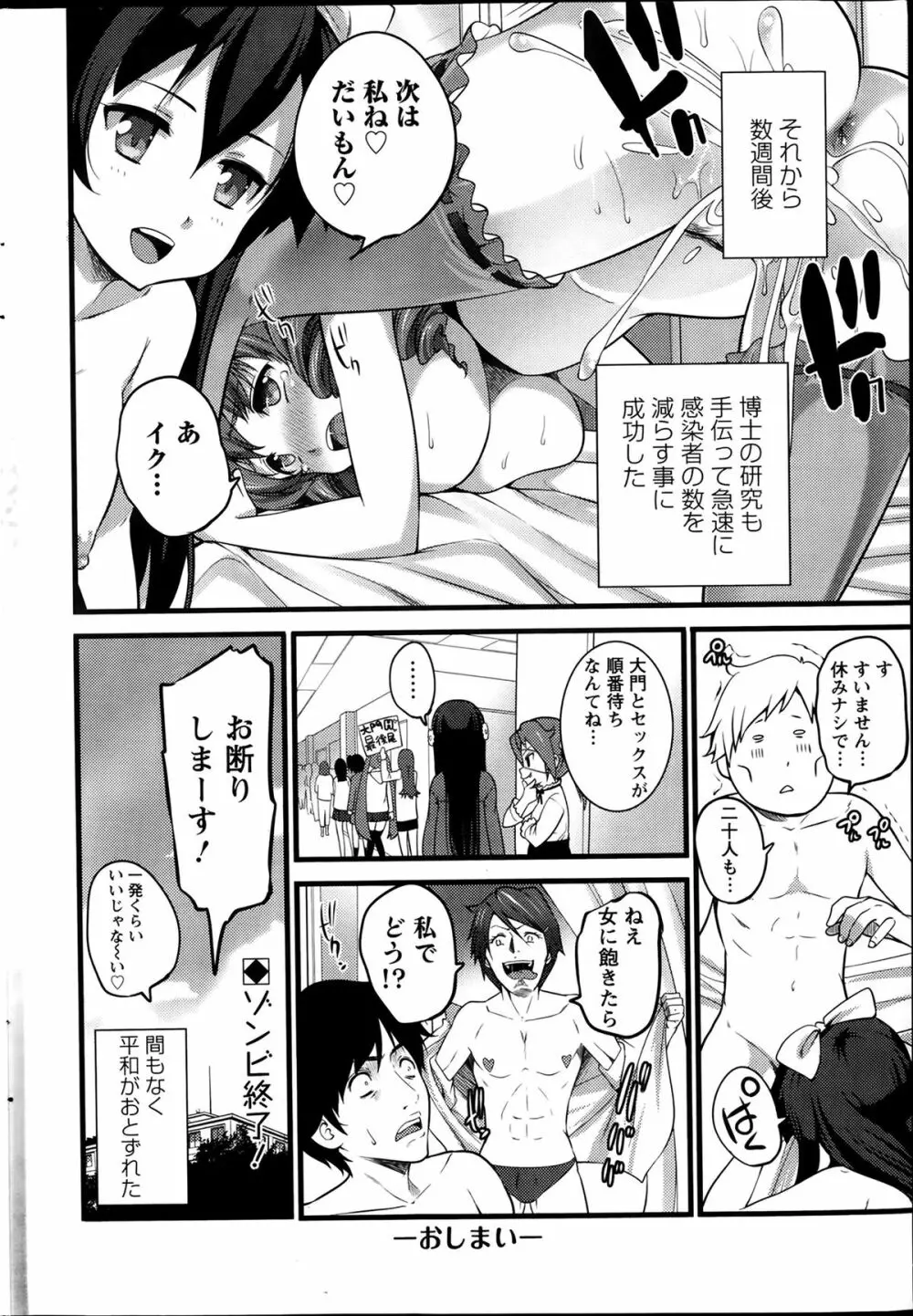 ばーじんゾンビ 第1-8章 Page.148