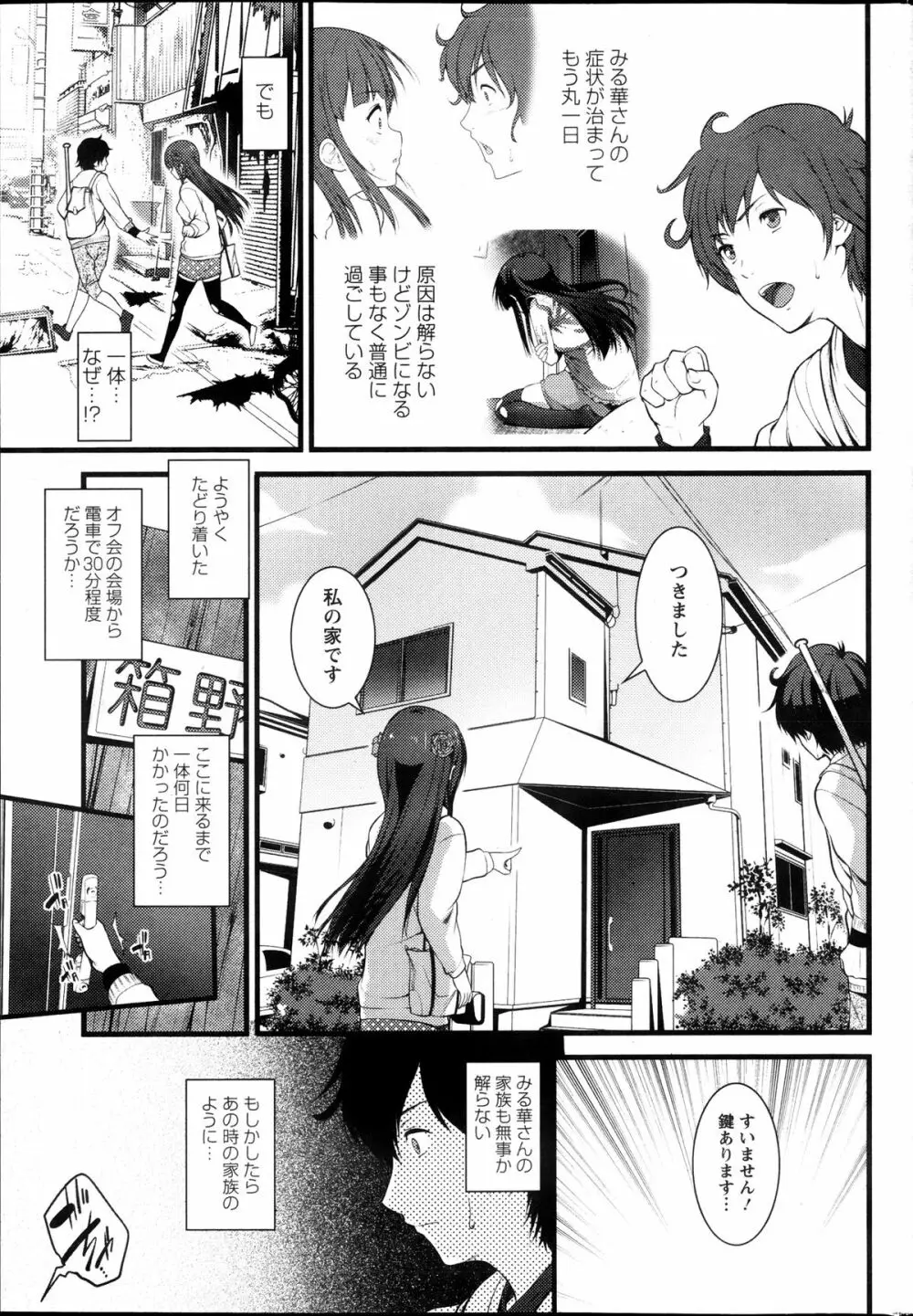 ばーじんゾンビ 第1-8章 Page.23