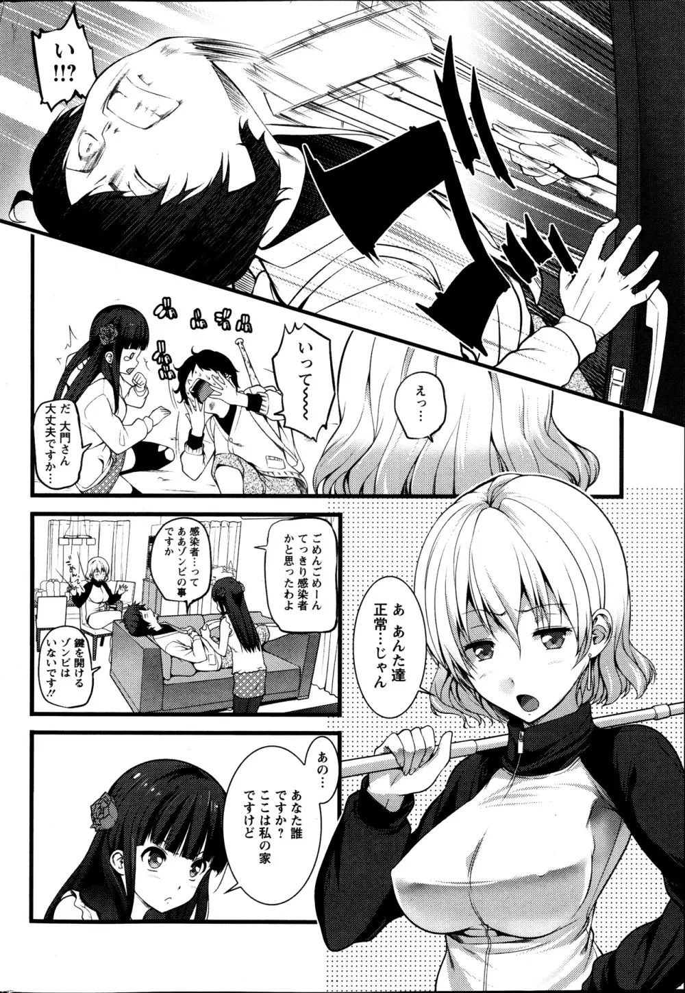 ばーじんゾンビ 第1-8章 Page.24