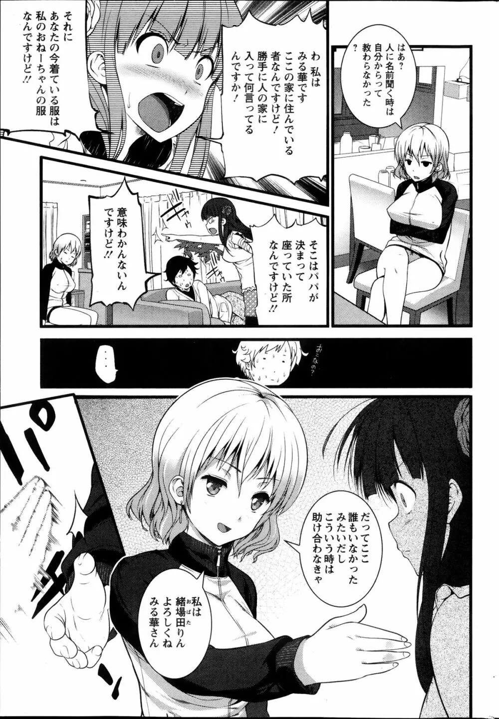 ばーじんゾンビ 第1-8章 Page.25