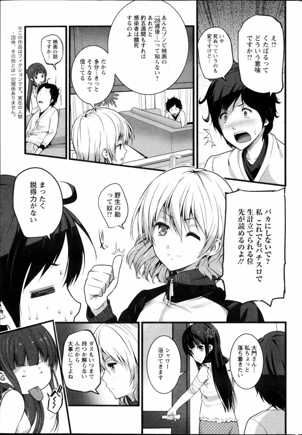 ばーじんゾンビ 第1-8章 Page.27