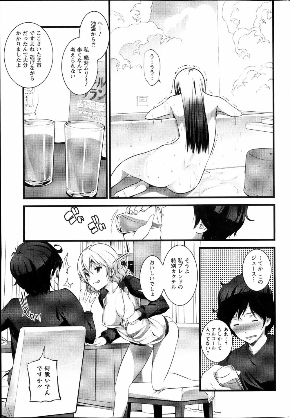 ばーじんゾンビ 第1-8章 Page.29