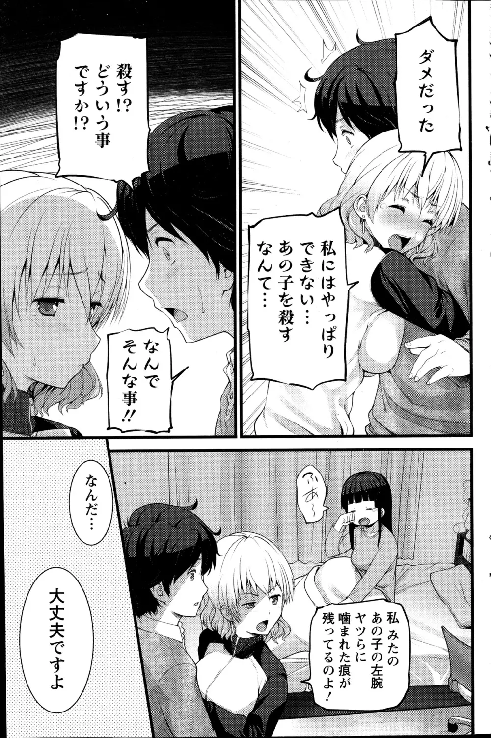 ばーじんゾンビ 第1-8章 Page.45