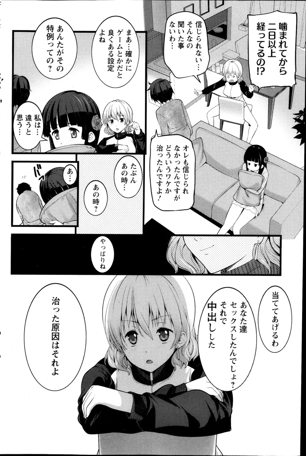 ばーじんゾンビ 第1-8章 Page.46