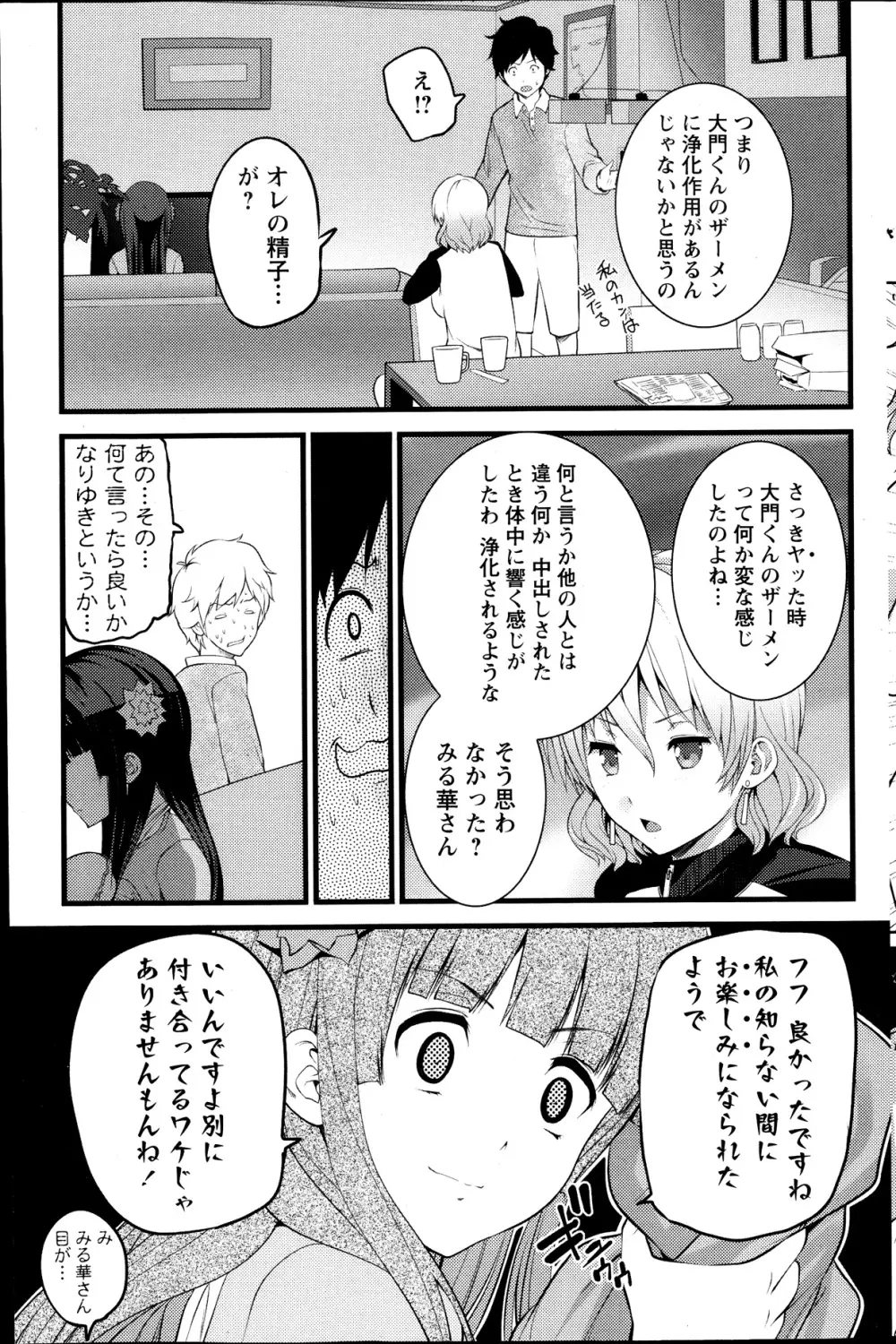 ばーじんゾンビ 第1-8章 Page.47