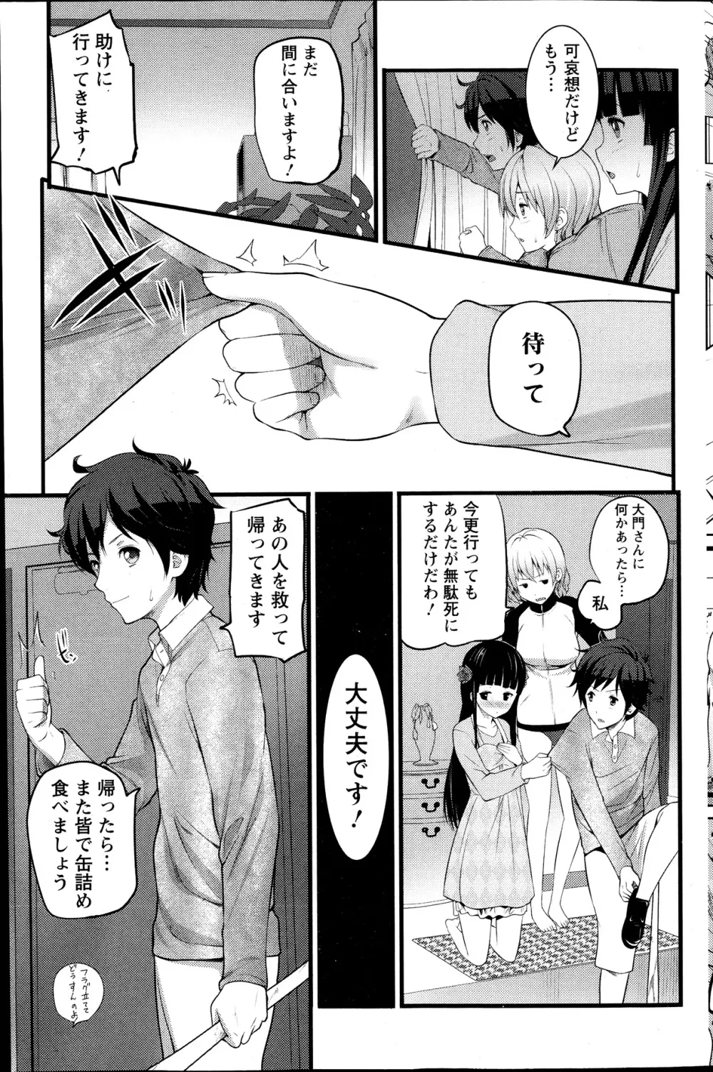 ばーじんゾンビ 第1-8章 Page.49