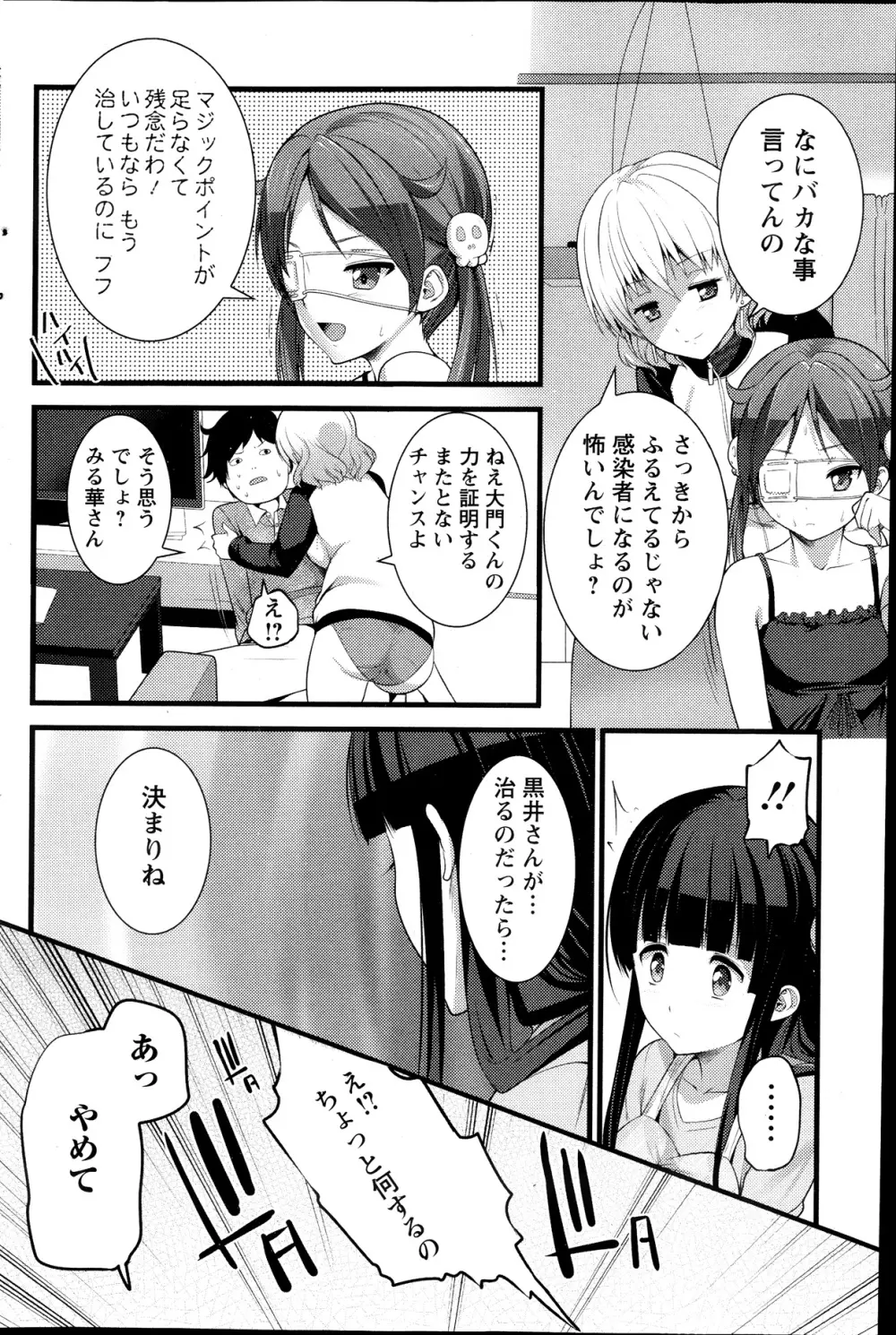 ばーじんゾンビ 第1-8章 Page.52