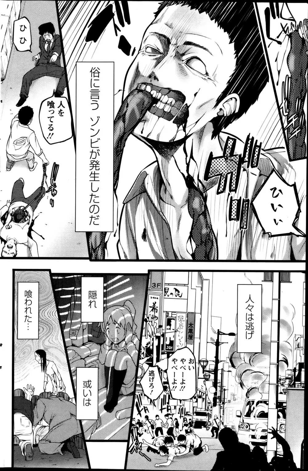 ばーじんゾンビ 第1-8章 Page.6