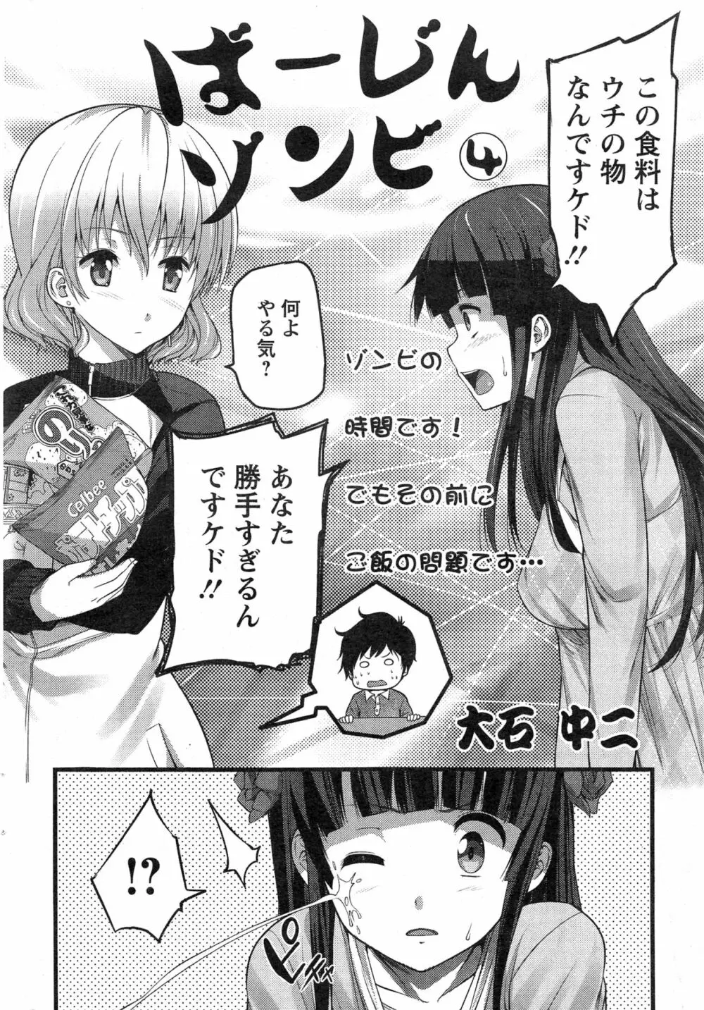 ばーじんゾンビ 第1-8章 Page.60