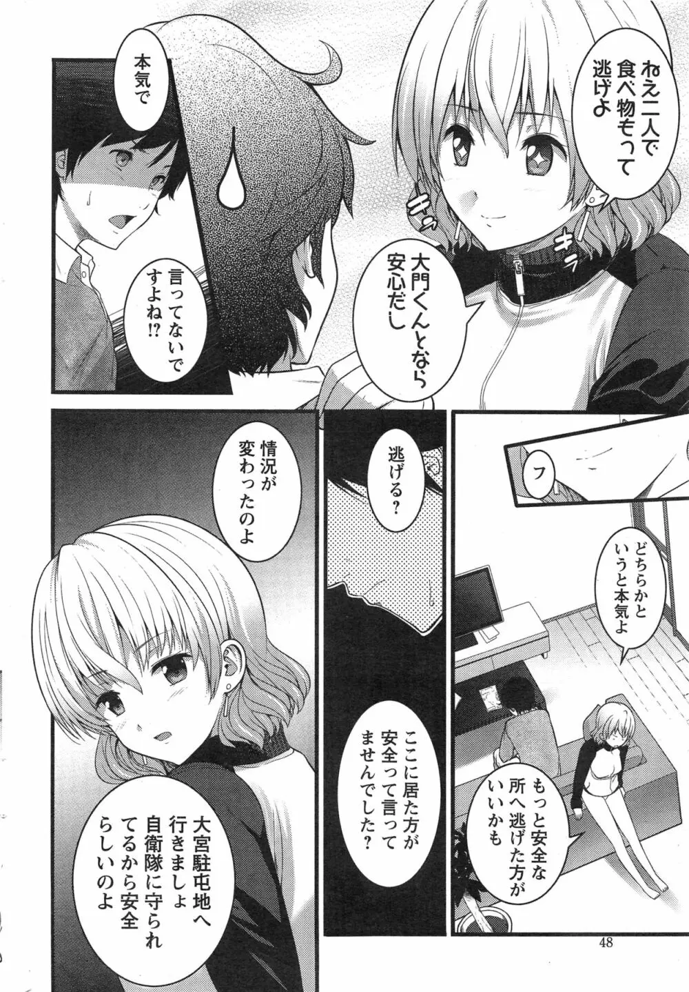 ばーじんゾンビ 第1-8章 Page.62