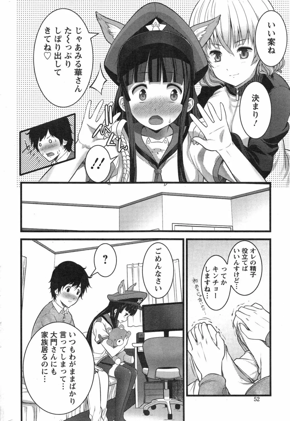 ばーじんゾンビ 第1-8章 Page.66