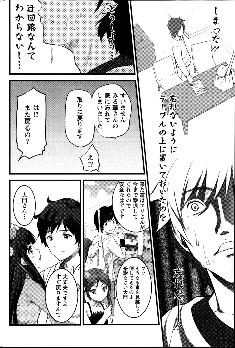 ばーじんゾンビ 第1-8章 Page.80