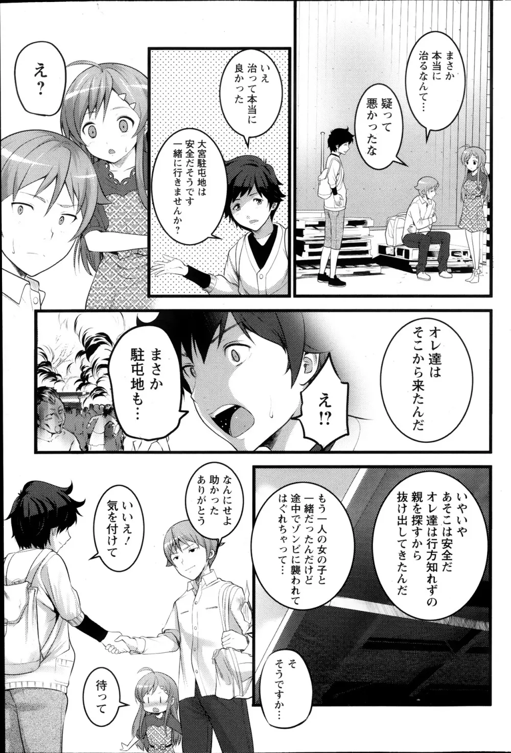 ばーじんゾンビ 第1-8章 Page.93