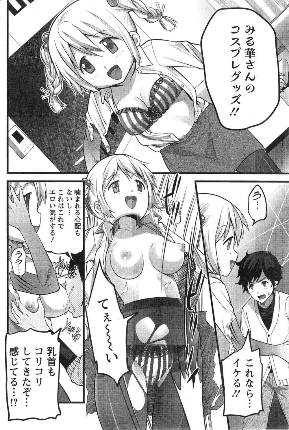 ばーじんゾンビ 第1-8章 Page.98