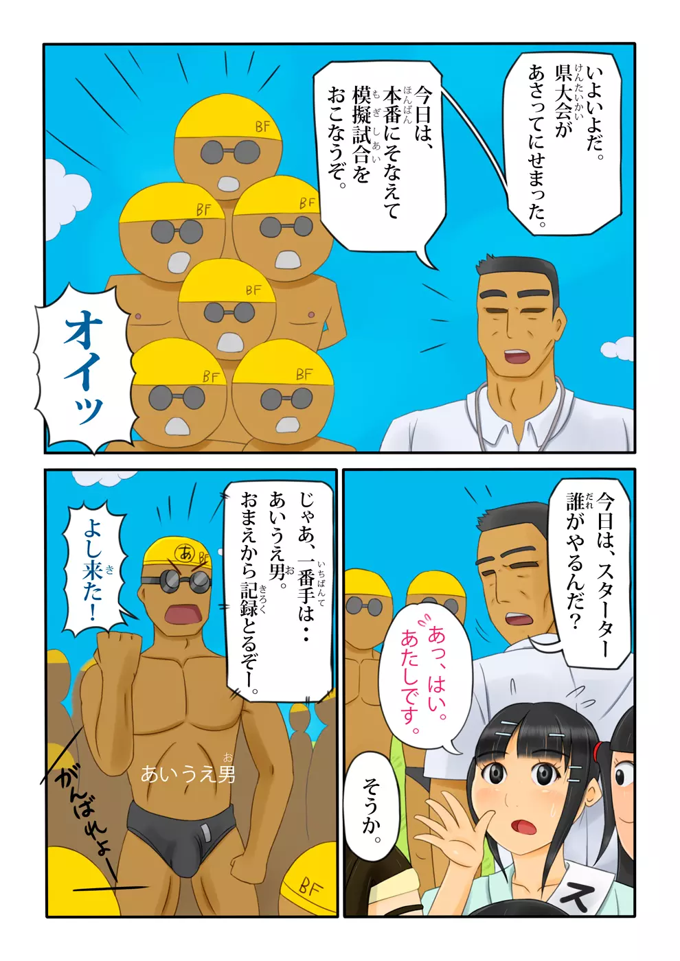 バック ファイアー部 Page.4