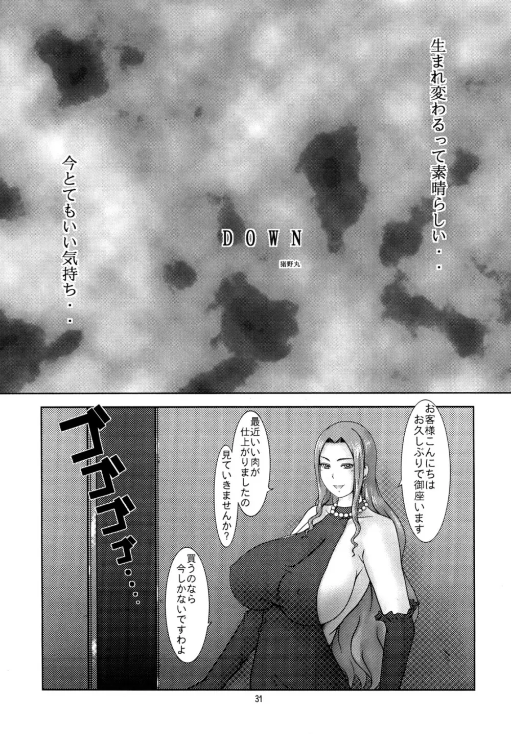 桃庵 22 Page.30