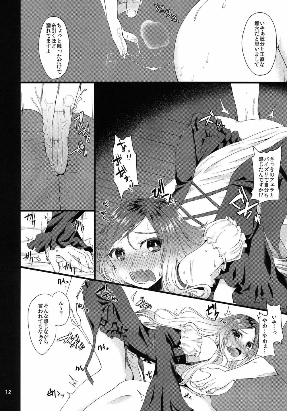 泉ノ繚リ Page.11