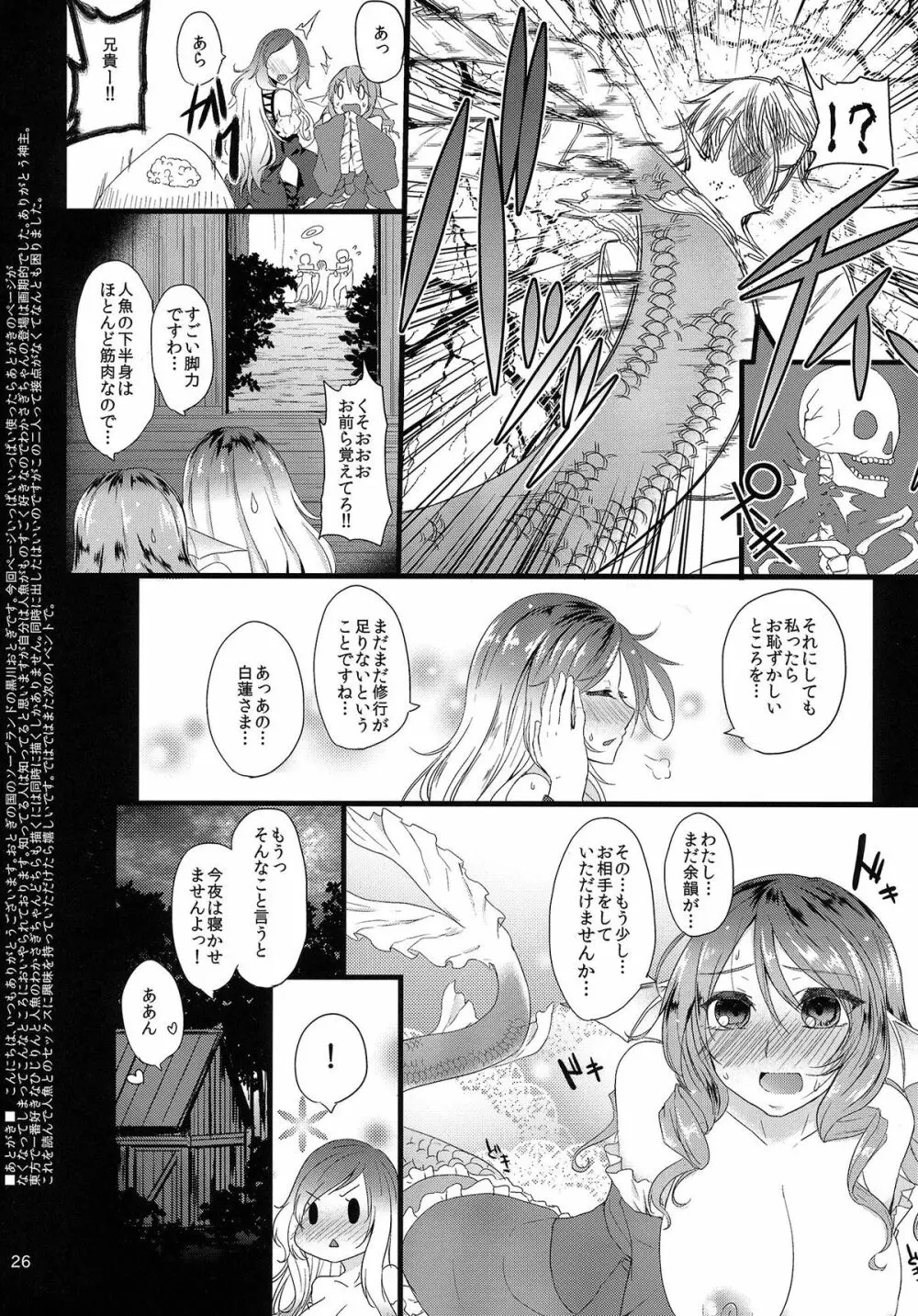 泉ノ繚リ Page.25