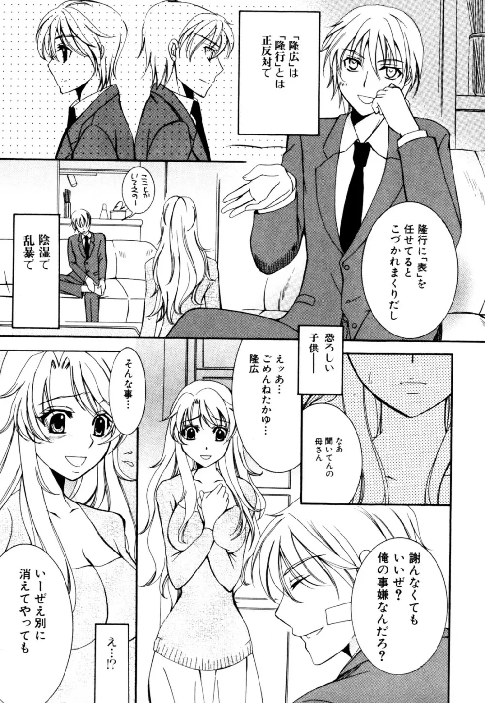 絶頂母子 2 Page.105