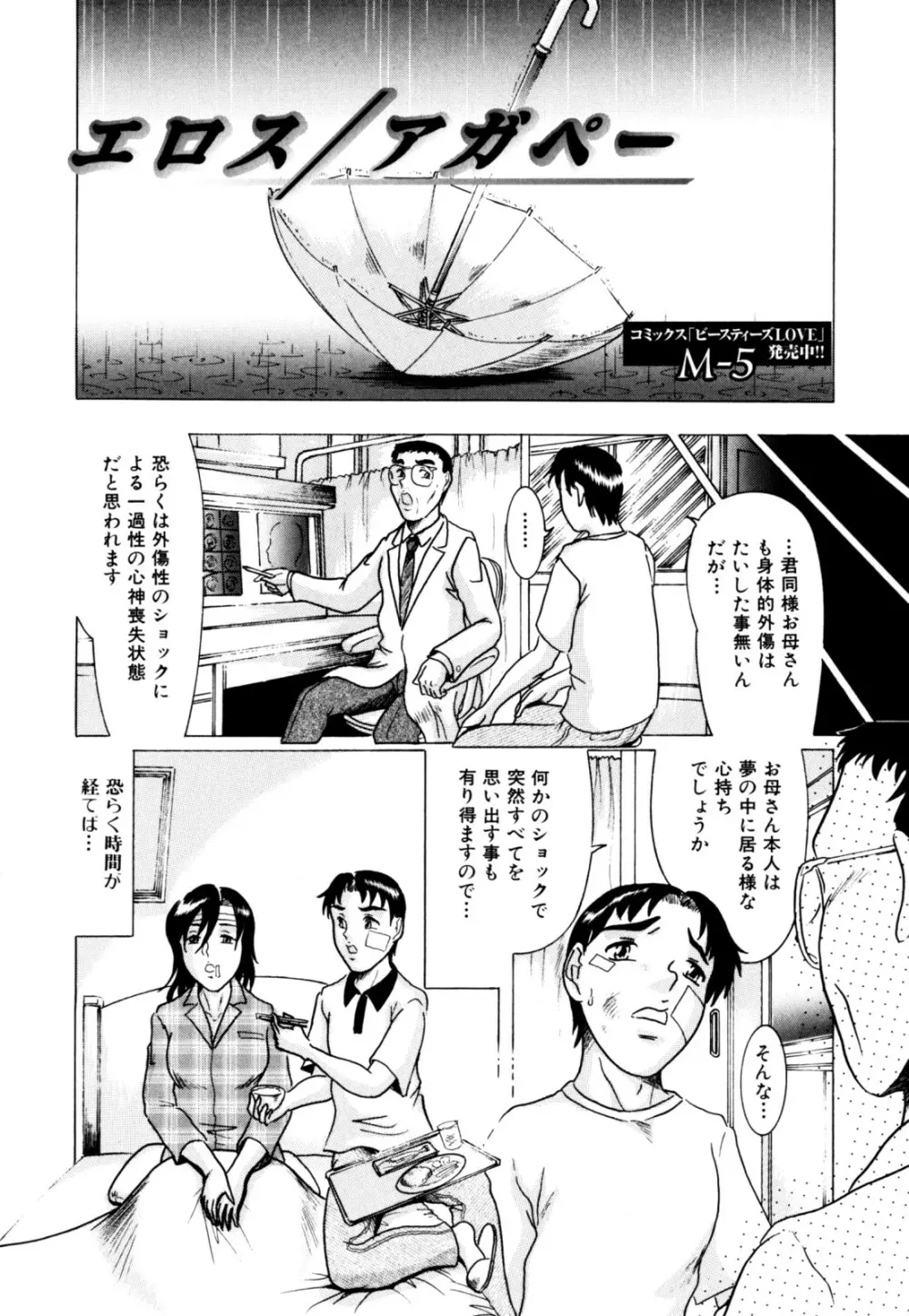 絶頂母子 2 Page.120