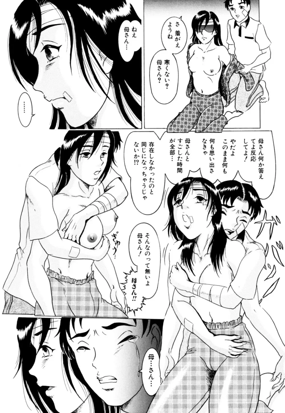 絶頂母子 2 Page.122