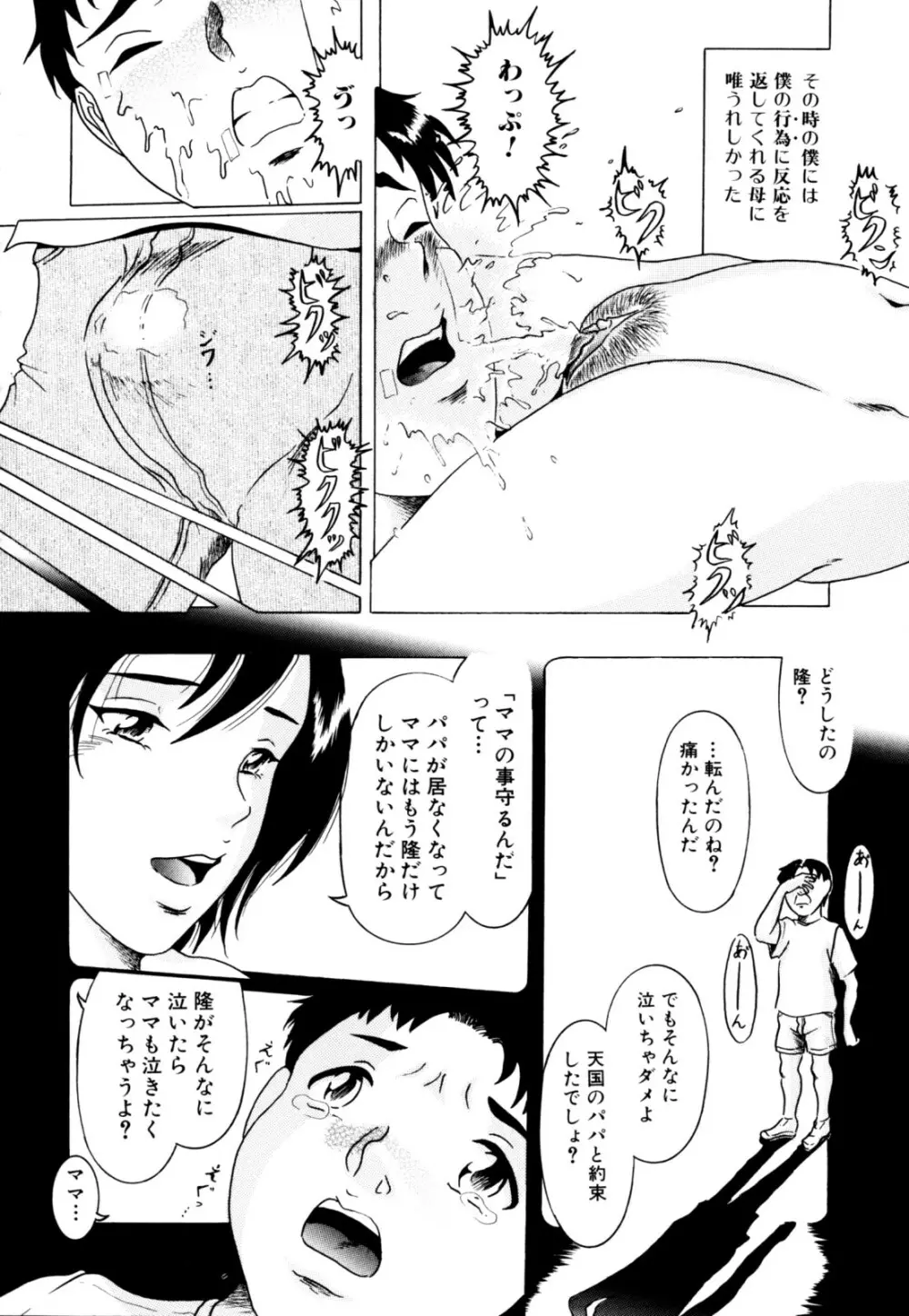 絶頂母子 2 Page.126