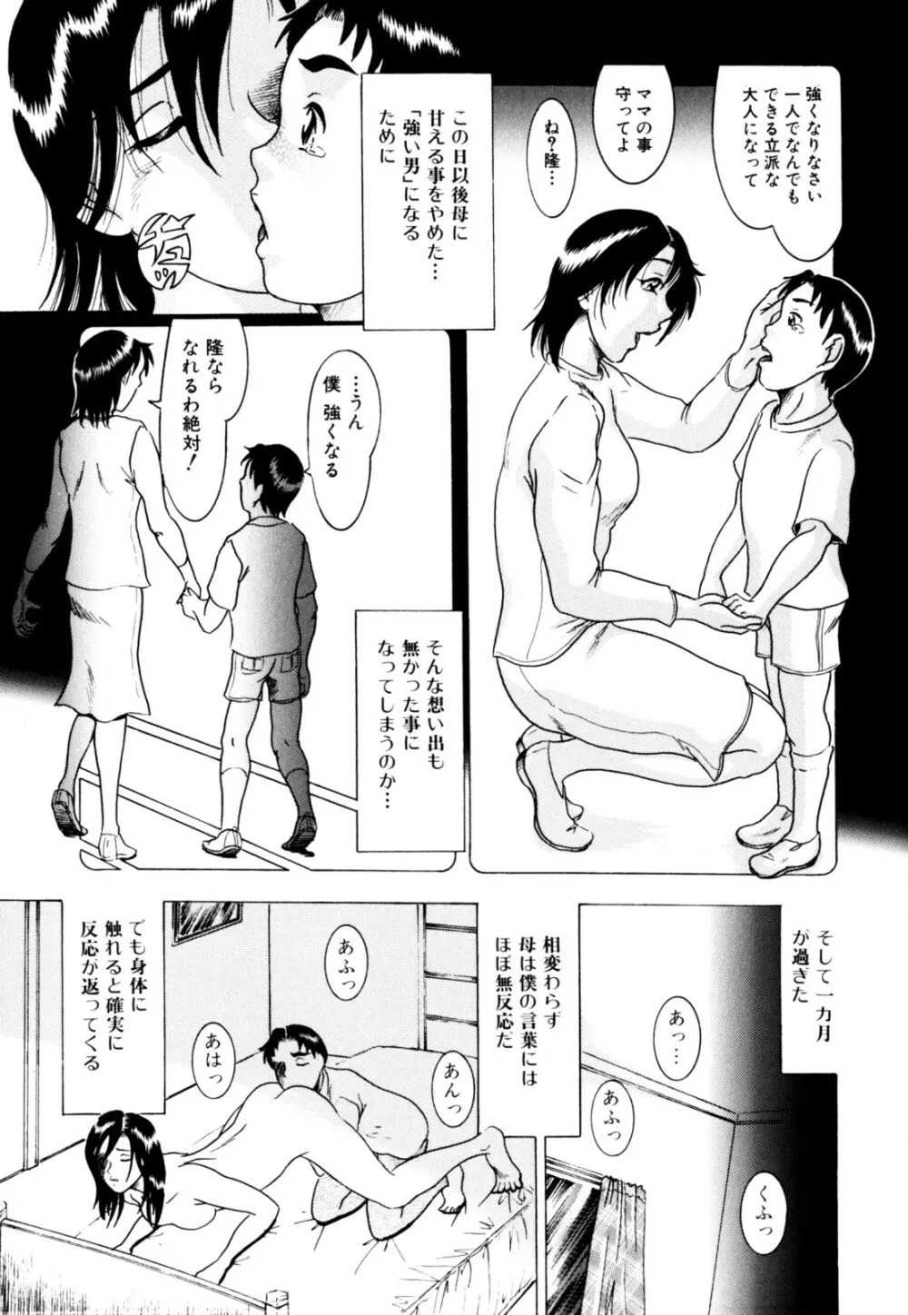 絶頂母子 2 Page.127