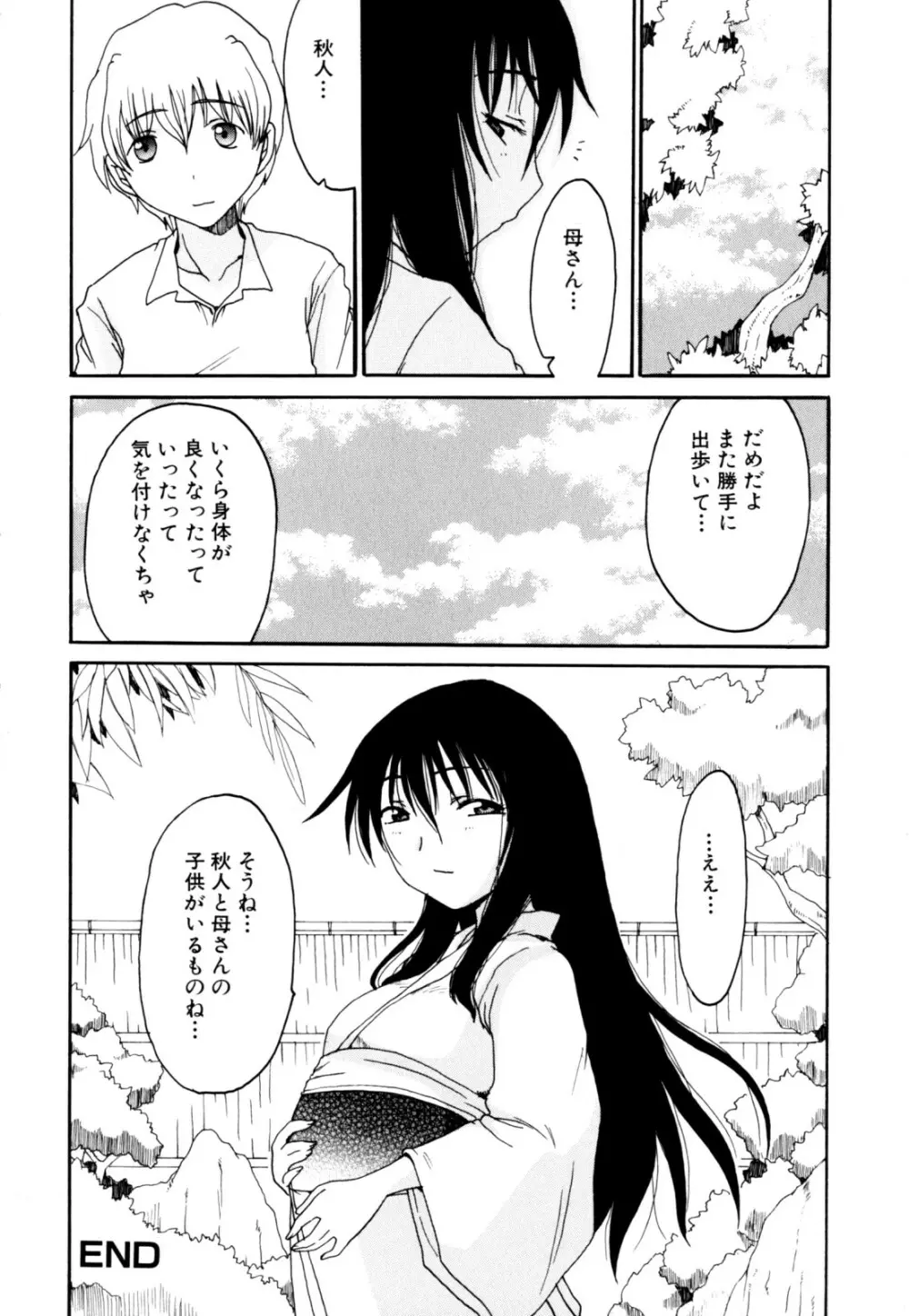 絶頂母子 2 Page.150