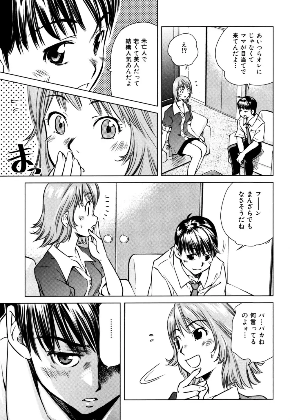 絶頂母子 2 Page.23