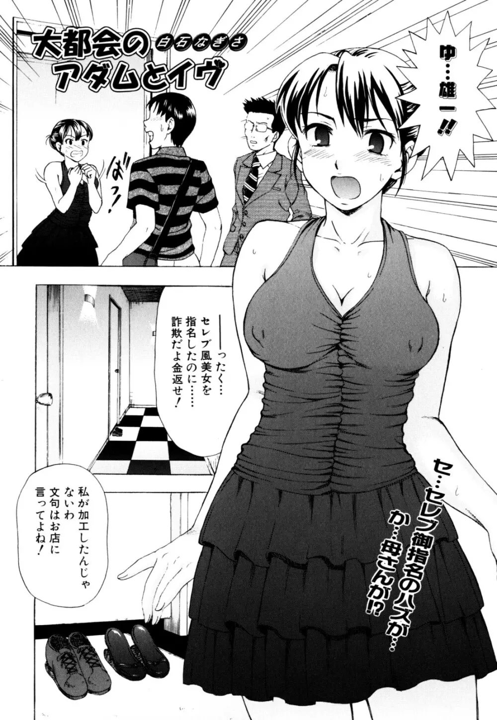 絶頂母子 2 Page.40