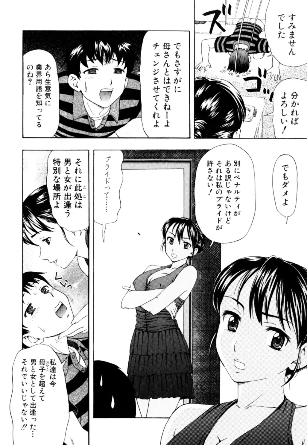 絶頂母子 2 Page.42