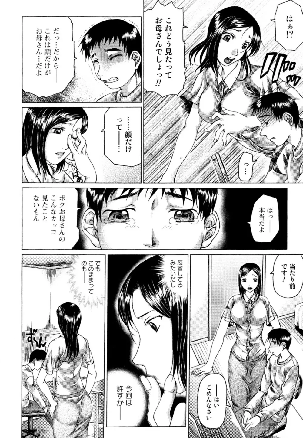 絶頂母子 2 Page.58