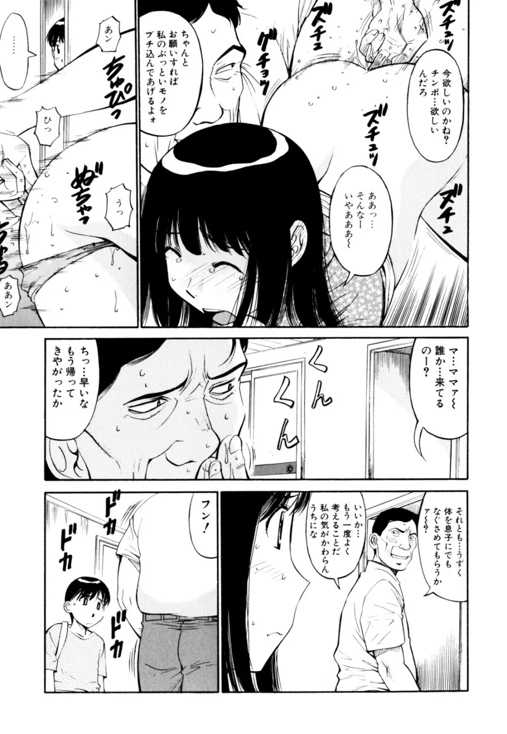 絶頂母子 2 Page.89