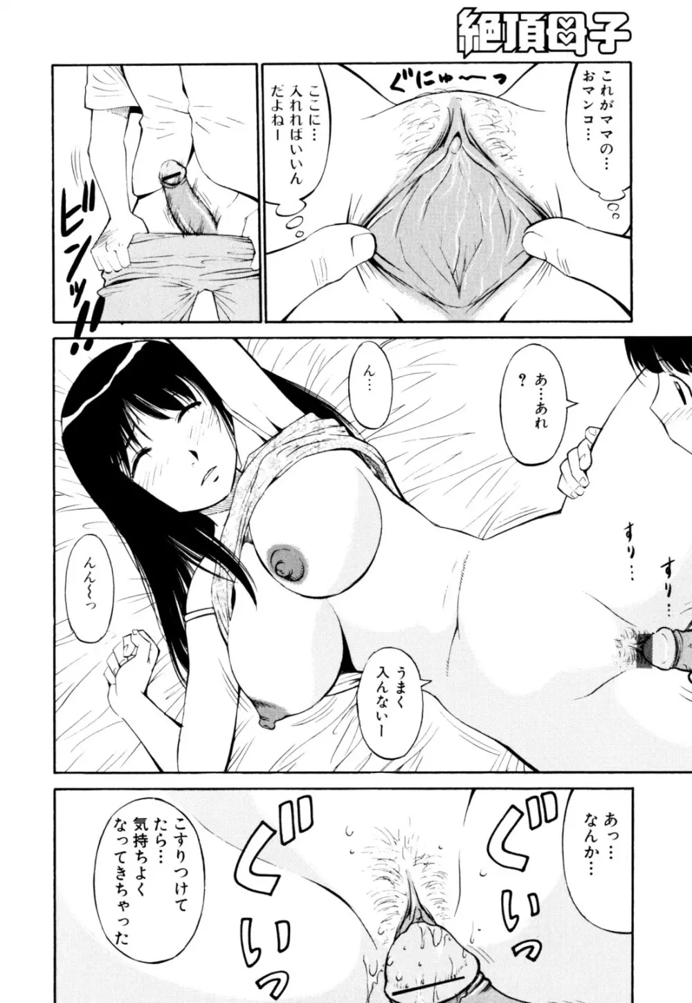 絶頂母子 2 Page.92