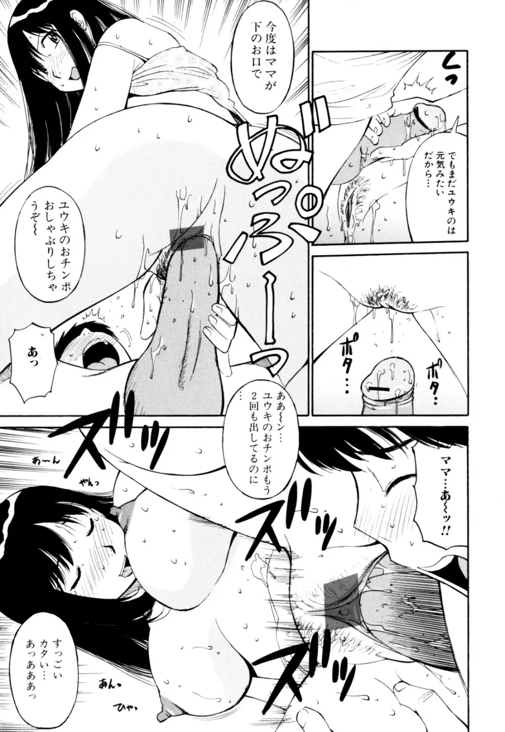 絶頂母子 2 Page.99