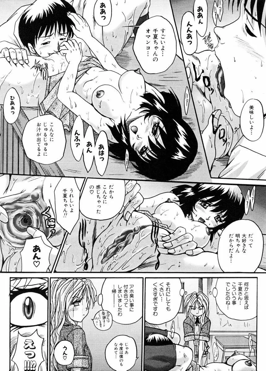 美体娘都のつぼ Page.106