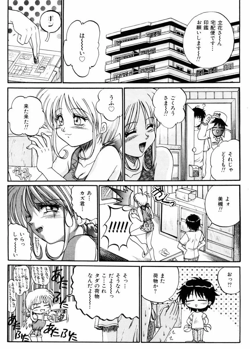 美体娘都のつぼ Page.166