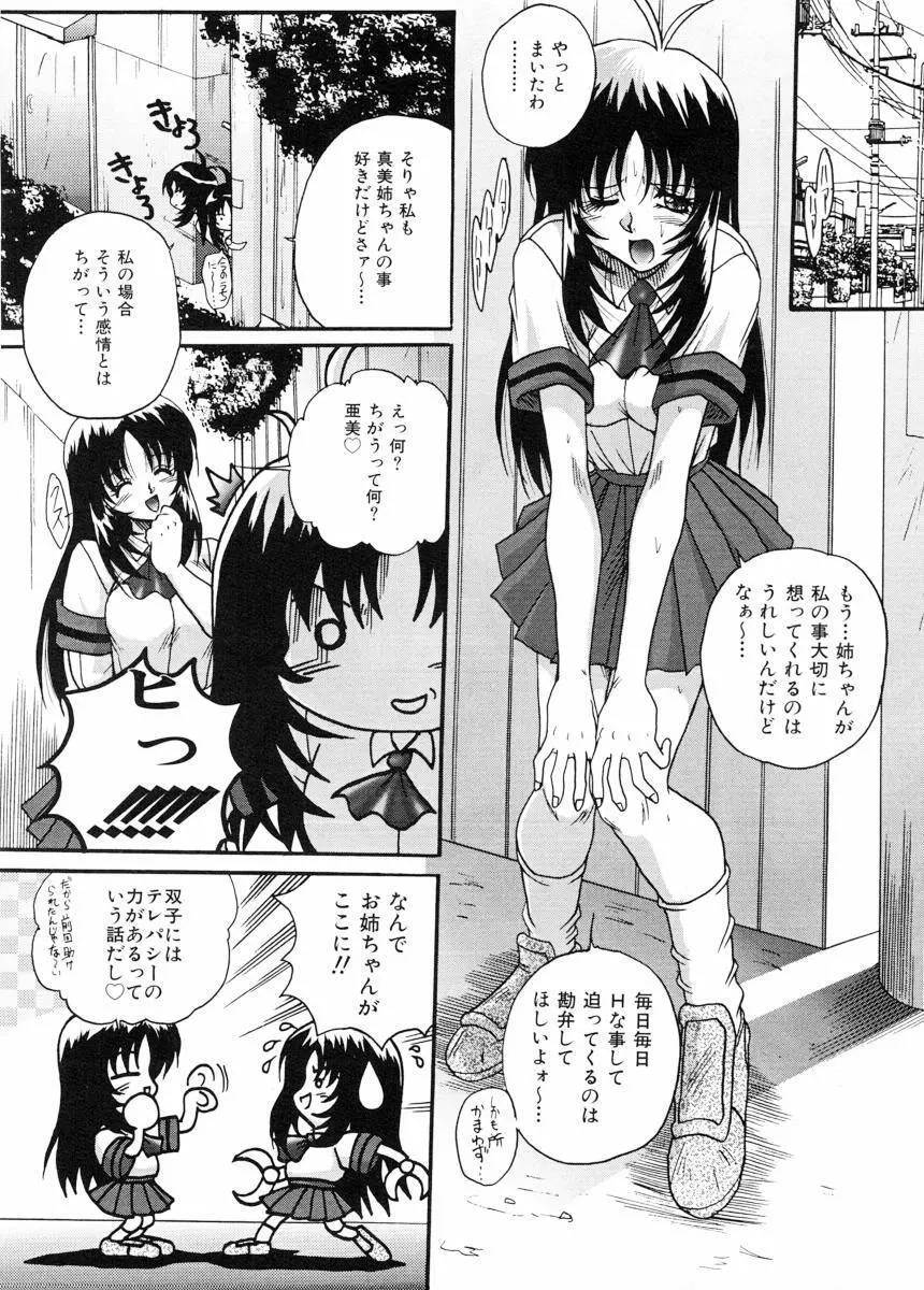 美体娘都のつぼ Page.28