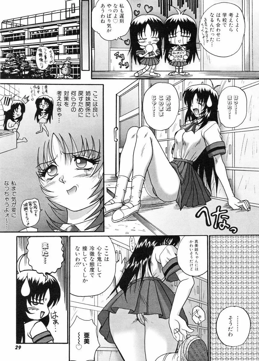 美体娘都のつぼ Page.30