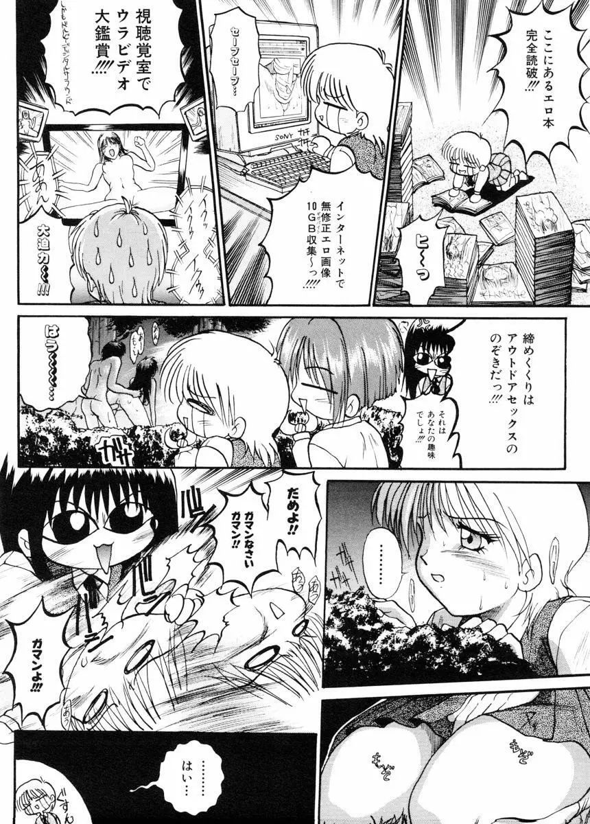 美体娘都のつぼ Page.86