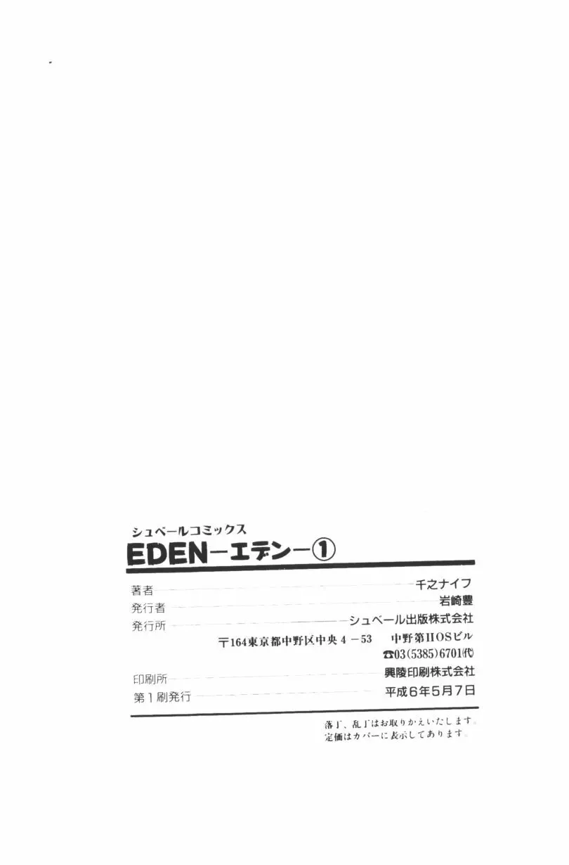 [千之ナイフ] EDEN-エデン-1 Page.200