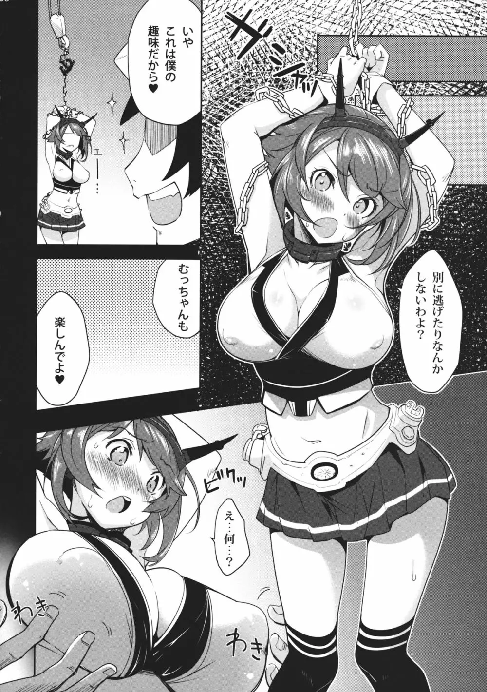 あぶない火あそび Page.7