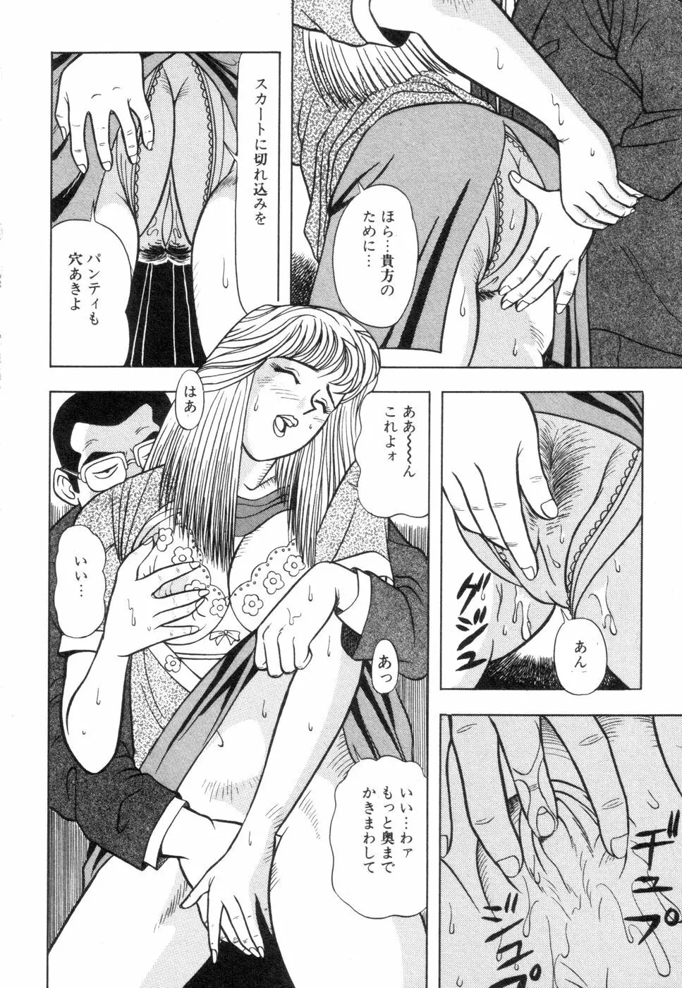 若妻のいけない性体験 Page.114