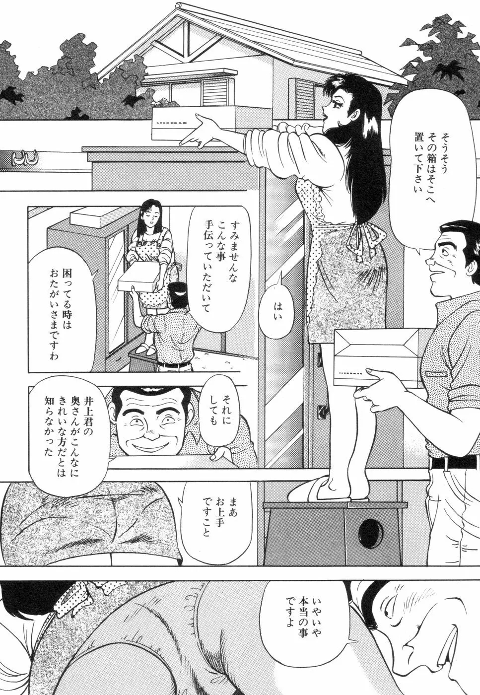 若妻のいけない性体験 Page.145