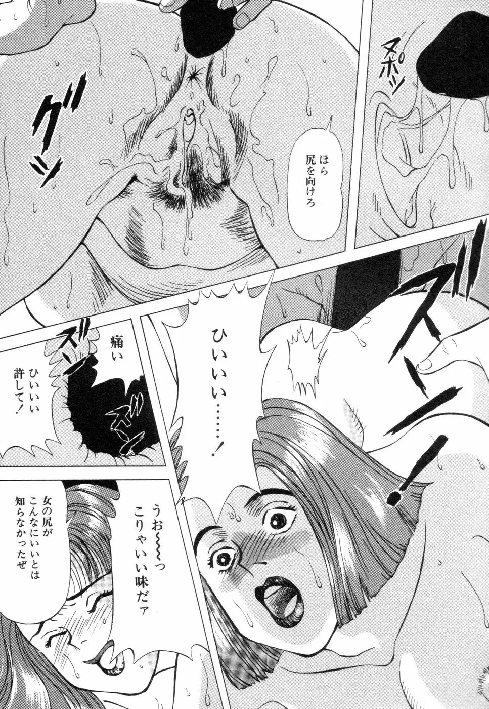 若妻のいけない性体験 Page.175