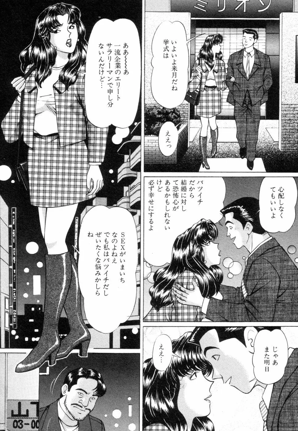 若妻のいけない性体験 Page.58