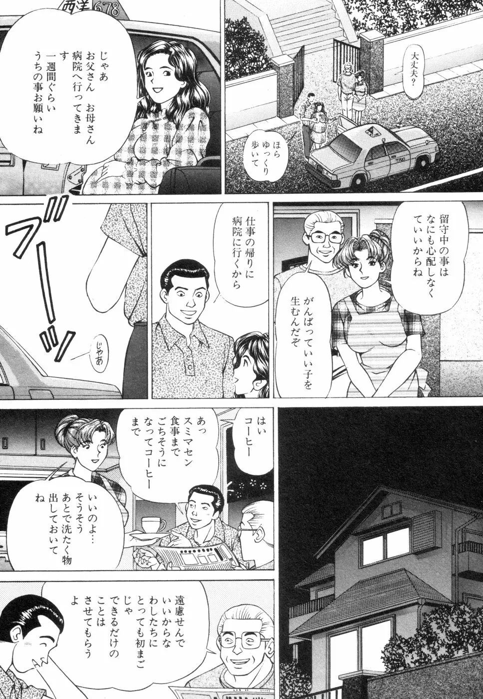 若妻のいけない性体験 Page.73