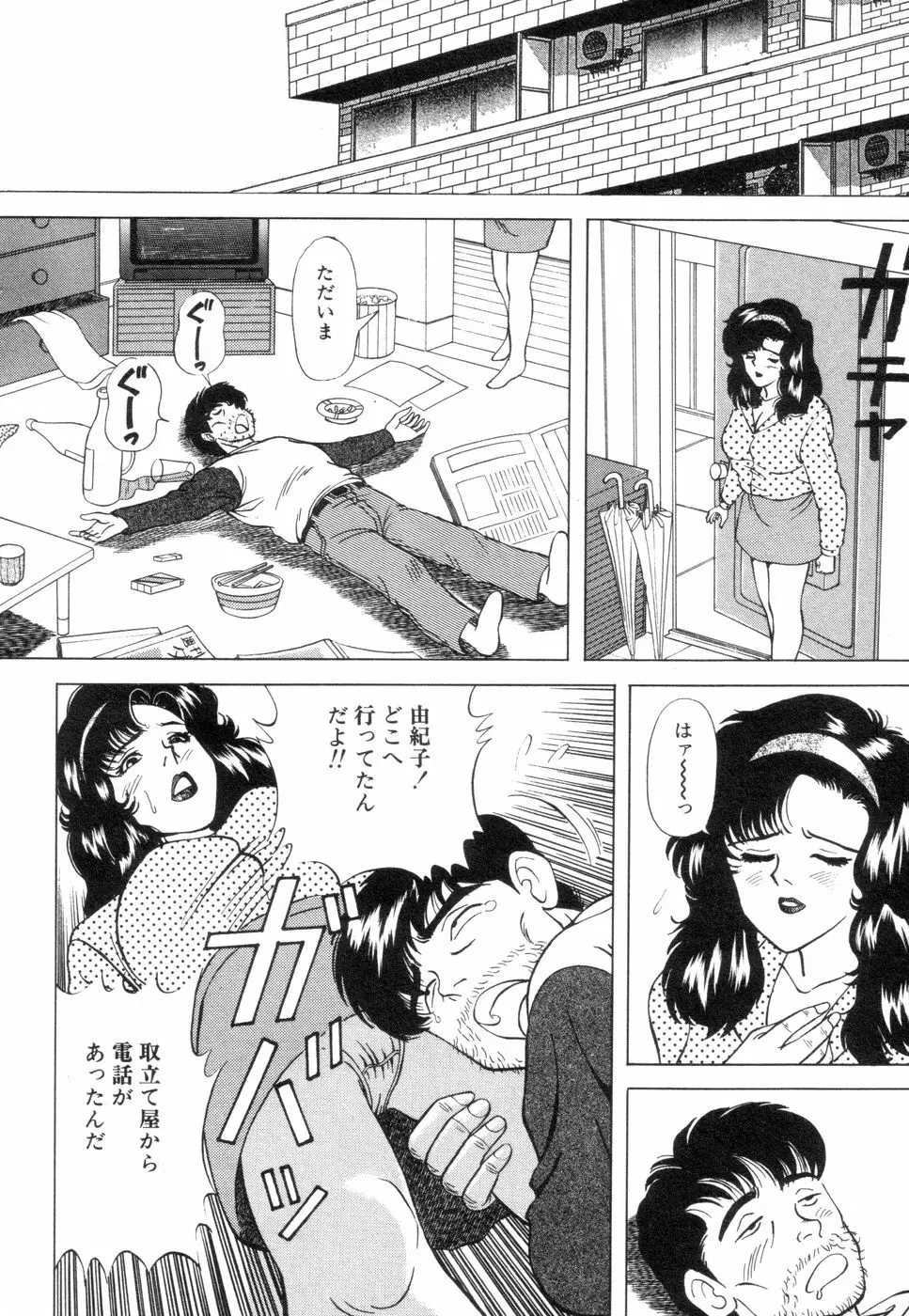 若妻のいけない性体験 Page.88