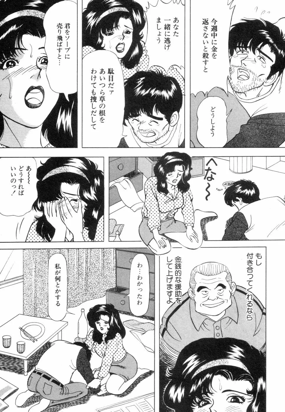 若妻のいけない性体験 Page.89