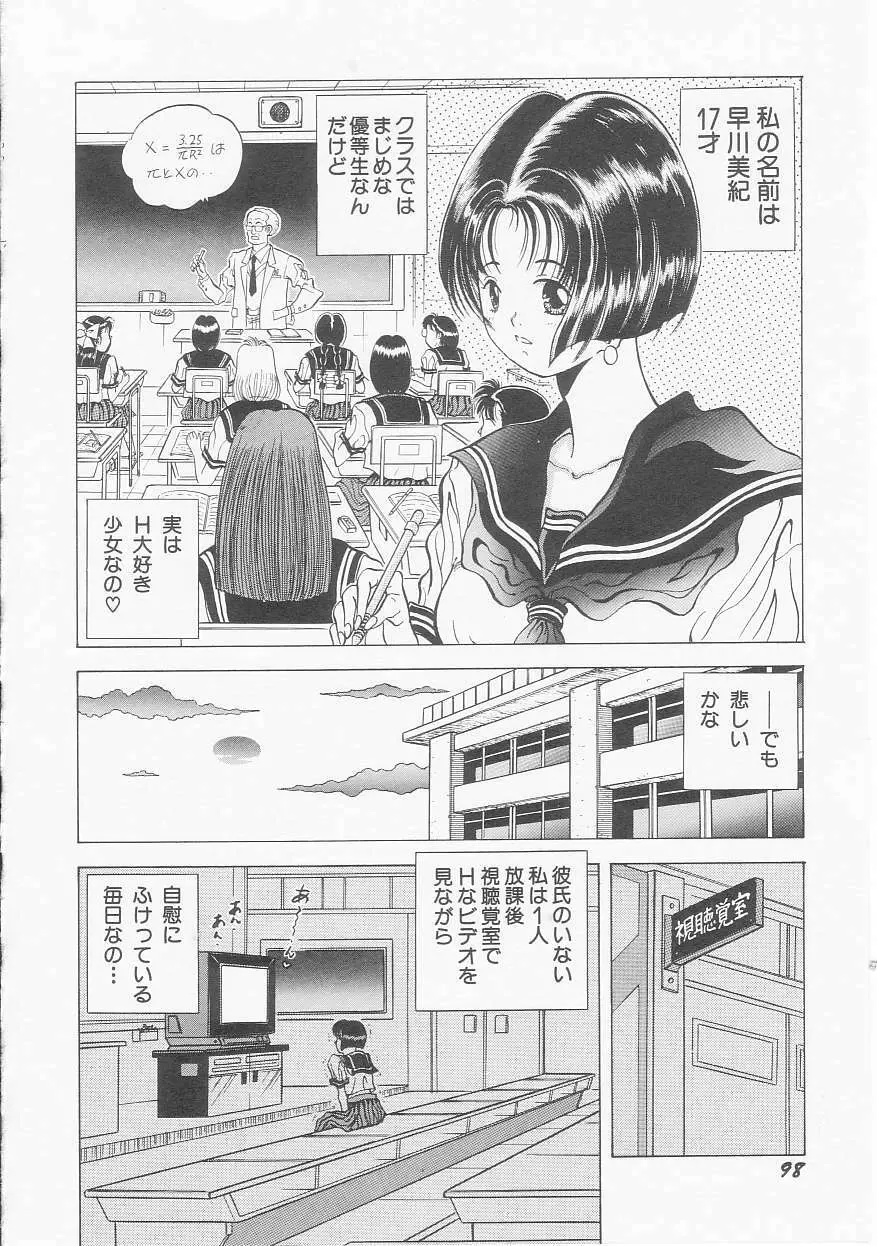 いちごももりんご Page.100